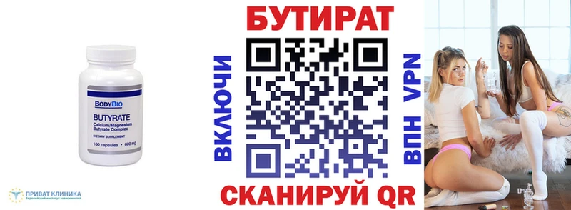 Купить  Гатчина  Бутират бутик 