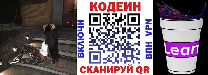 Кодеиновый сироп Lean Purple Drank  Купить где  Гатчина 
